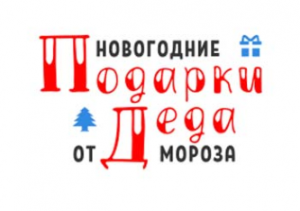 Логотип компании Подарки Деда Мороза